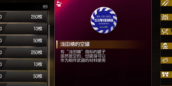 《如龙8》浅田糖的空罐怎么获得