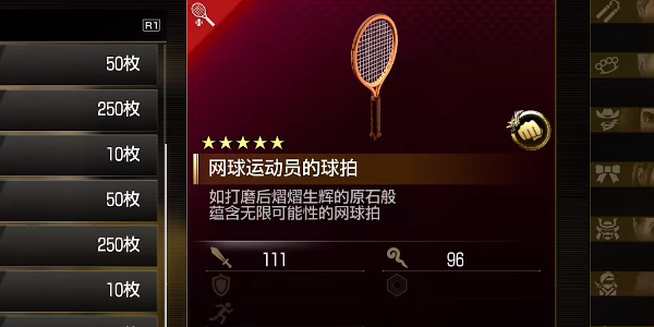 《如龙8》网球运动员的球拍怎么获得