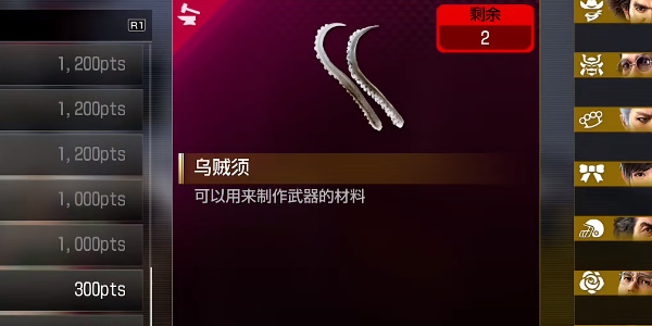 《如龙8》乌贼须怎么获得