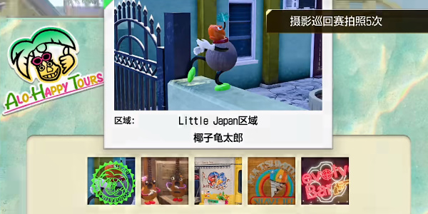 《如龙8》椰子龟太郎在哪里