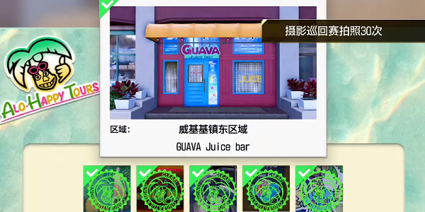 《如龙8》GUAVAJulce bar在哪里