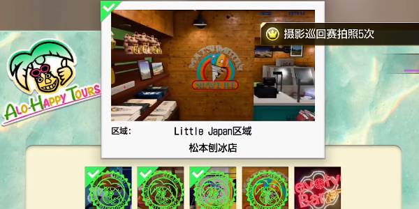 《如龙8》松本刨冰店在哪里