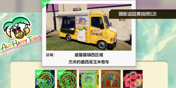 《如龙8》杰夫的墨西哥玉米卷车在哪里