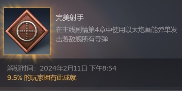 《碧蓝幻想Relink》完美射手成就怎么达成