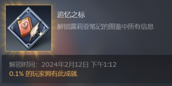 《碧蓝幻想Relink》追忆之标成就攻略