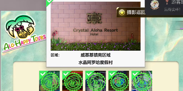 《如龙8》水晶阿罗哈度假村在哪里