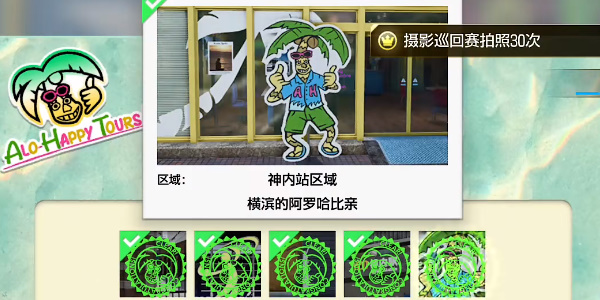 《如龙8》横滨的阿罗哈比亲在哪里拍摄