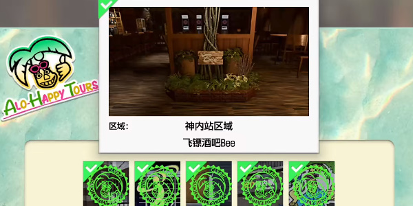 《如龙8》飞漂酒吧Bee在哪里拍摄