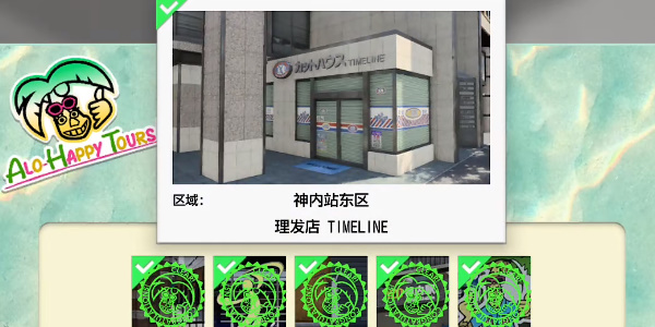 《如龙8》理发店TIMELINE在哪里拍摄