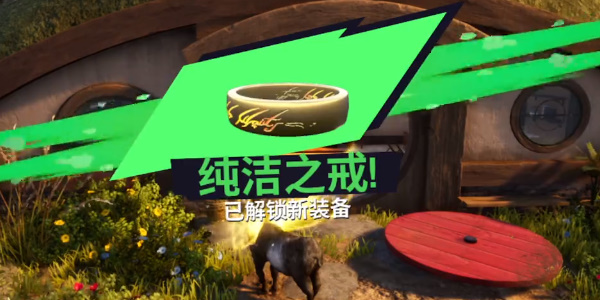 《模拟山羊3》纯洁之戒怎么获得