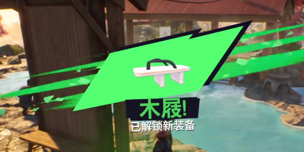 《模拟山羊3》木屐在哪获得