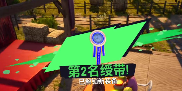 《模拟山羊3》第二名绶带怎么获得