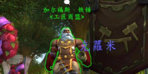 《魔兽世界》支持本地工匠成就怎么达成