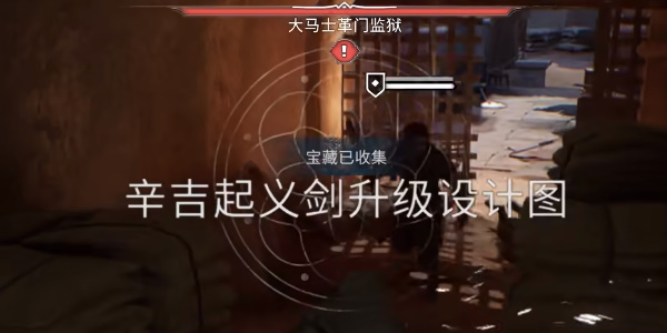 《刺客信条幻景》辛吉起义剑升级设计图下的获取位置