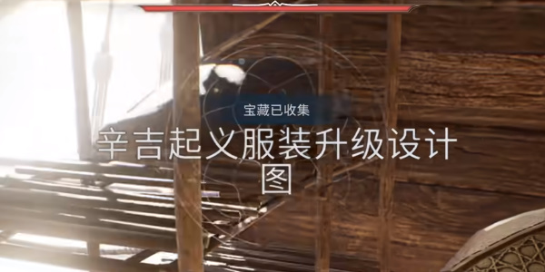 《刺客信条幻景》辛吉起义服装升级设计图怎获得