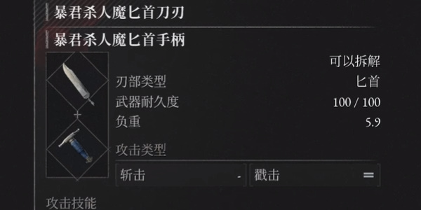 《匹诺曹的谎言》暴君杀人魔匕首在哪里