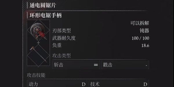 《匹诺曹的谎言》通电圆锯在哪里