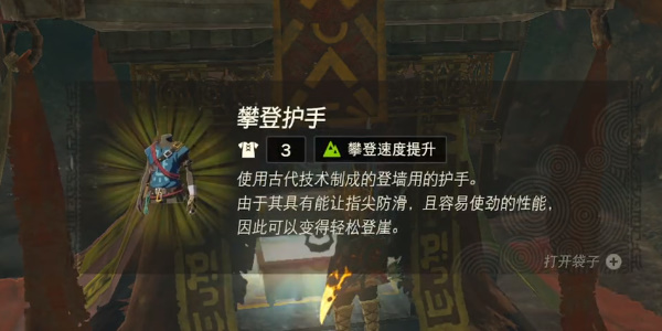 《塞尔达传说王国之泪》学登护手怎么获得
