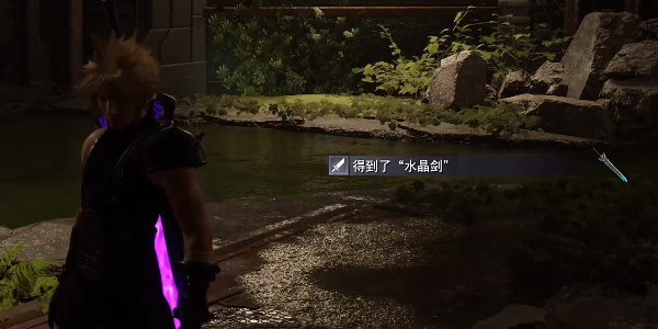 《最终幻想7重生》水晶剑怎么获得