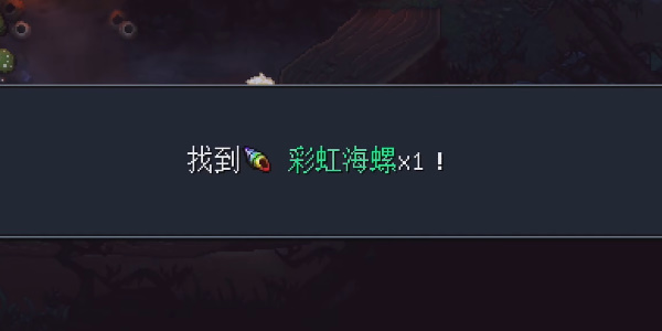 《星之海》幽魅岛码头彩虹海螺在哪里
