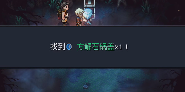 《星之海》幽魅岛码头方解石锅盖在哪里
