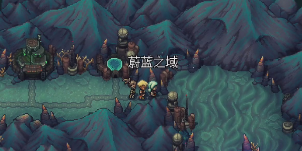 《星之海》蔚蓝之域全宝箱获取攻略