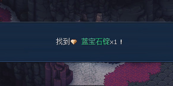 《星之海》猎场蓝宝石锭在哪里