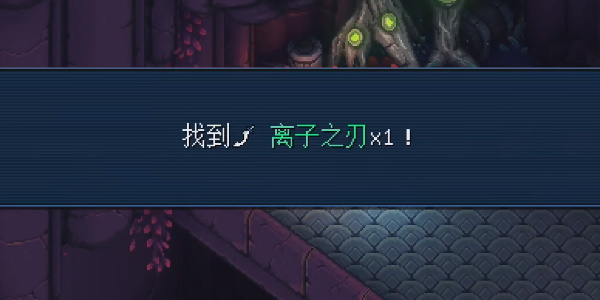 《星之海》猎场离子之刃在哪里