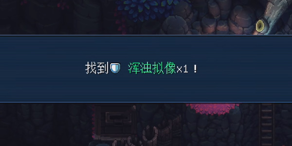 《星之海》猎场浑浊拟像在哪里