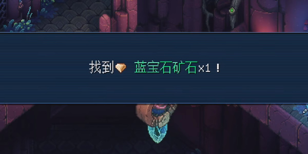 《星之海》神圣尖塔蓝宝石矿石在哪里