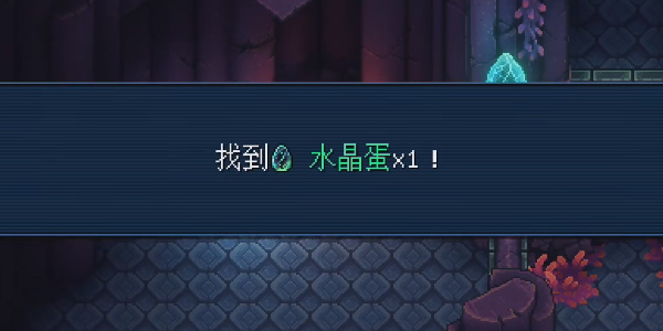 《星之海》神圣尖塔水晶蛋在哪里