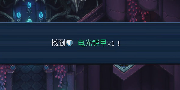 《星之海》神圣尖塔电光铠甲在哪里