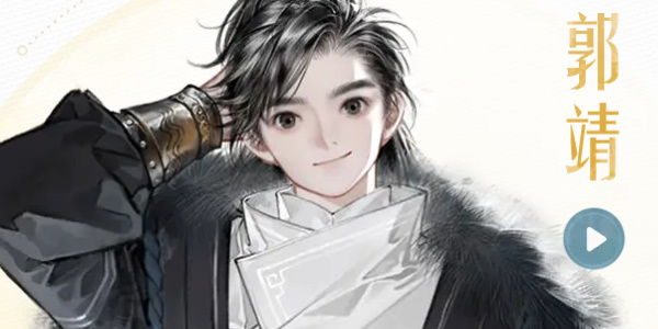 《射雕》金色武学都有哪些