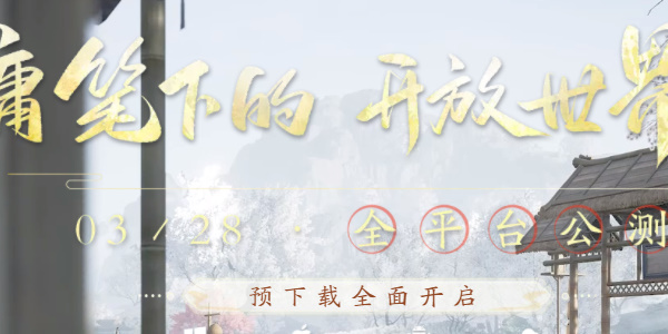 《射雕》PC端如何下载