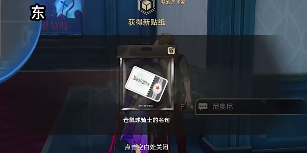 《星穹铁道》仓鼠球骑士贴纸在哪里