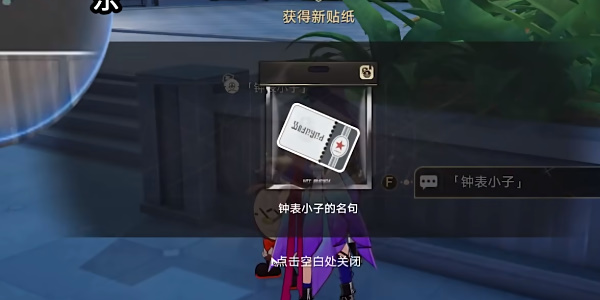 《星穹铁道》钟表小子贴纸在哪里