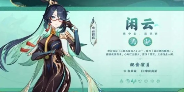 《原神》闲云队伍配置推荐