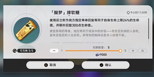 《星穹铁道》酸梦牌软糖怎么获得