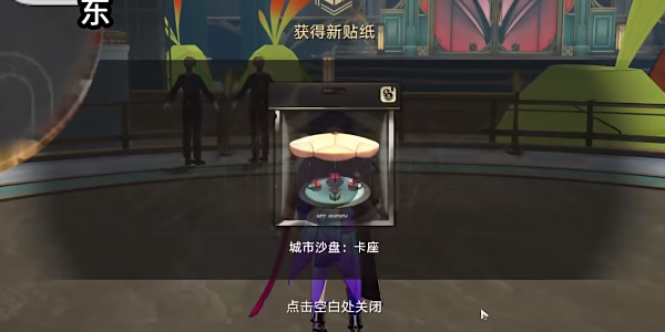 《星穹铁道》卡座贴纸在哪里