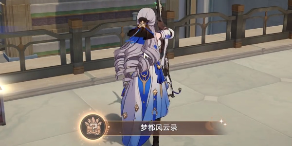 《星穹铁道》梦都风云录成就如何解锁