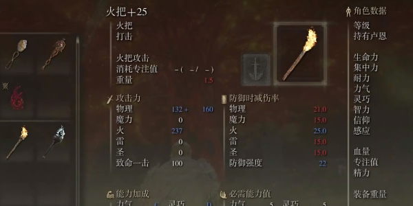 《艾尔登法环》火把怎么获得