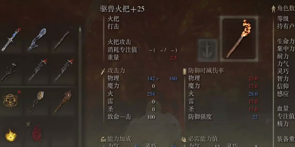 《艾尔登法环》驱兽火把怎么获得