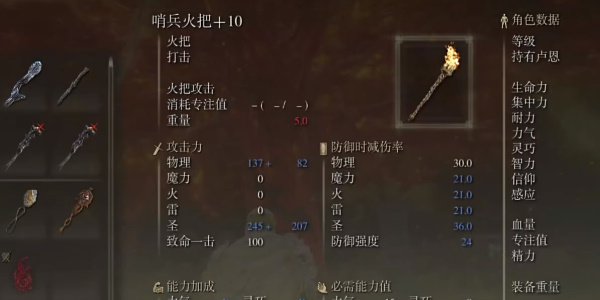 《艾尔登法环》哨兵火把哪里买