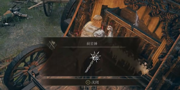 《艾尔登法环》晨星锤怎么获得