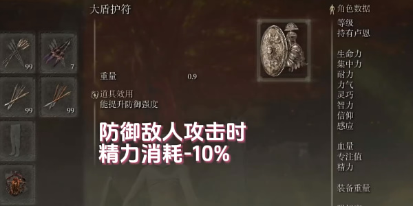 《艾尔登法环》大盾护符如何获得