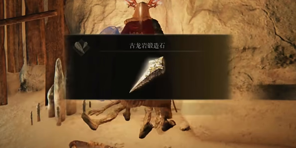 《艾尔登法环》古龙岩锻造石5获取位置