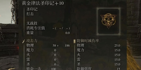 《艾尔登法环》黄金律法圣印记怎么获得