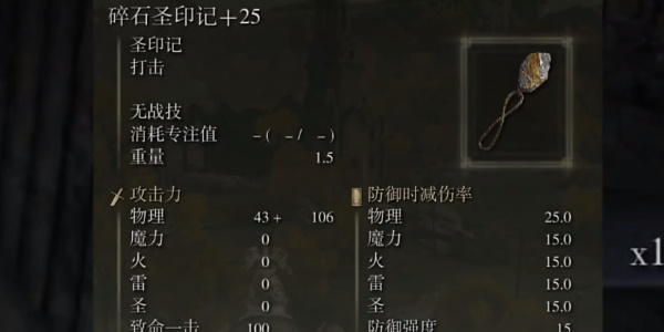《艾尔登法环》碎石圣印记怎么获得