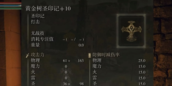 《艾尔登法环》黄金树圣印记怎么获得