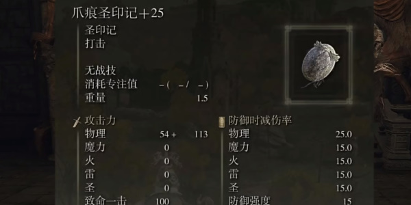 《艾尔登法环》爪痕圣印记获取方法